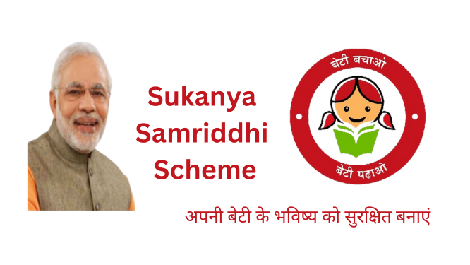 सुकन्या समृद्धि योजना sukanya samriddhi yojana