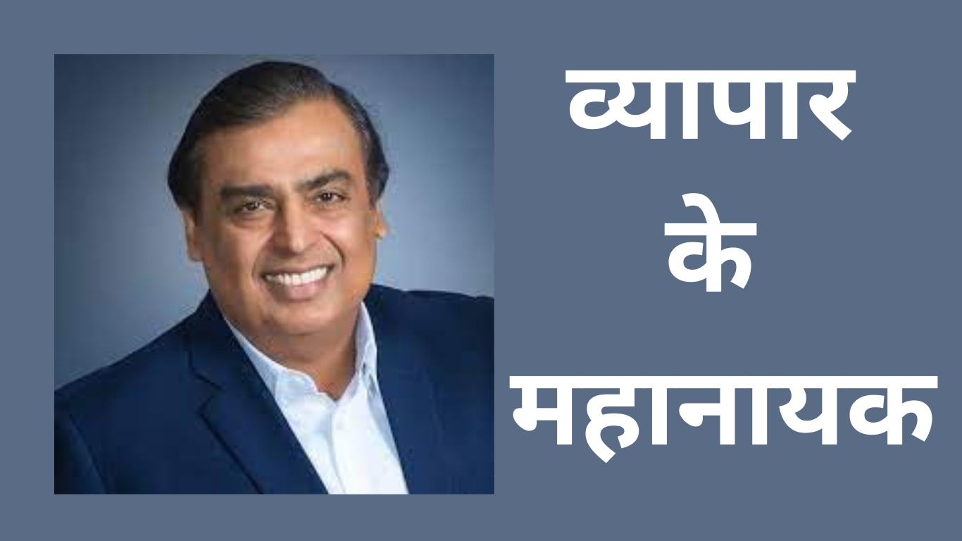 Mukesh Ambani