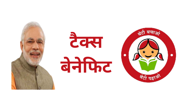 सुकन्या समृद्धि योजना sukanya samriddhi yojana